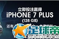 获取“惊人”奖励：IPHONE 7 PLUS 128GB + 2,088元彩金 + 175免费旋