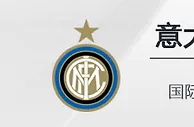 伟德亚洲：12月22日03:45 意甲 国际米兰 VS 拉齐奥