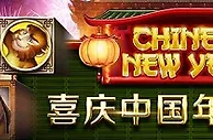 优德W88喜庆中国年锦标赛 