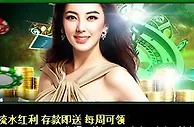 888真人娱乐城推出了一个很好的活动只要存款满￥8,888或以上，即可获赠￥188奖金了