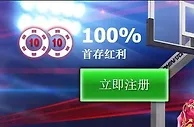 10BET十博 使用红利代码588HL进行首次存款即可获取100％高达588的首存红利。