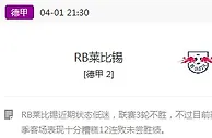 德甲：莱比锡大胜止颓