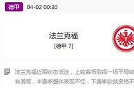 德甲：法兰克福主胜止颓