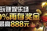 博狗娱乐场100%再存奖金 步步高升
