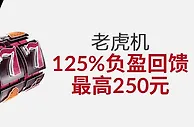 VC伟德亚洲 -五月份至尊优惠 - 老虎机每日存送奖金