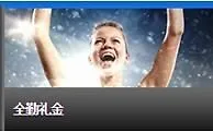 【白老虎亚洲】白老虎沙巴平台，专设体育签到，让您疯起 