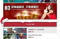【太阳城亚洲】SUNGAME年底压轴大戏，不精彩不要钱哦~ 