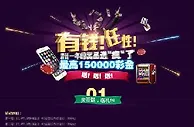 【伟易博】庆圣诞,送礼包,打老虎,送iphone6,还在等什么.!! 