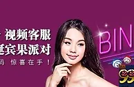 【e美眉视频客服】叮叮当~叮叮当~「圣诞宾果派对」欢乐登 