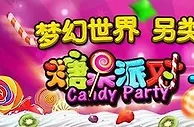 [菠菜讨论] 博天堂《糖果派对》 带您领略经典的电子游戏