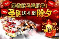 【乐博城】圣诞活动最给力的公司 