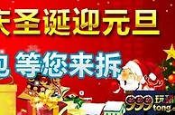 亚洲国际邀您一起庆圣诞迎元旦，拆“双蛋”礼包，豪礼送 
