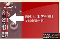 [菠菜优惠] 《易胜博》回馈老会员（一） 首存送1888红利 过好年 