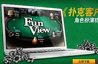 【188BET金宝博】扑克百变…美美滴画面助您大胜~！！！ 