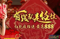 【申博138】金羊开泰，送“888元大红&包”让你羊年乐翻天~