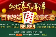 连赢15局以上 就有机会获得58888元，这是真的吗？5W? 