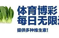 【同乐城】体育双平台，每日返水0.5% 无上限 