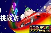 【e世博】欢乐一四博 e赛车飙速挑战赛 