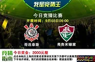 【利来国际】投注“哥连泰斯vs弗鲁米嫩塞”：奖金2000元 