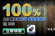 【同乐城】喷血啦！AV女优火爆AG娱乐场 
