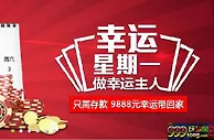 【太阳城亚洲】幸运星期一 幸运由您来做主！