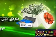 【开心8】每月8号存款1888送88元开心彩金，期待您的参与！ 