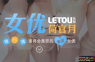 【BET16瑞丰国际】性感女优荷官月，与你零距离接触 