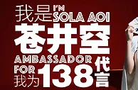 【申博138】人气代言人揭晓答案，“心动女神”值得守候！