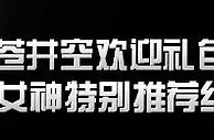 【申博138】“苍井空” 欢迎礼包，高达150%，你为“谁”心动 