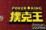 【太阳城亚洲】扑克王---每周免费锦标赛入场券 