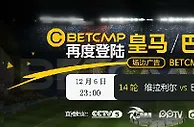 Betcmp巴列卡诺赞助商，皇马巴萨比赛投注亏损100%返 