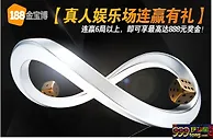 【188BET金宝博】新年连赢发发发~…奖金就是888~！ 