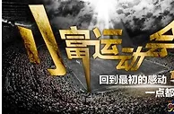 【富易堂】「富超擂台赛」 活動暫停公告 