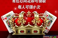 【188BET金宝博】情人节特别优惠——红心之王 