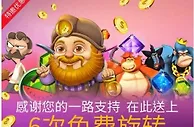 6次免费转机会，快登陆你邮箱看看有没有收到Betvictor伟德的特邀邮件。