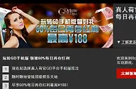 【博狗亚洲】真人荷官娱乐场GD平台手机版，60%每日再存红利最高￥188