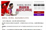 VC亚洲 老伟德 52万奥运大奖池 —— 为中国健儿加油！
