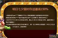 乐虎明日七夕限时存送最高150%