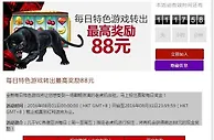 每日特色游戏转出最高奖励88元 VC亚洲(老伟德)