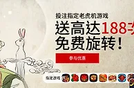 =BETVITOR伟德=中秋优惠最后一天啦,你拿了188次免费转了没?
