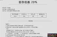 E世博首存优惠