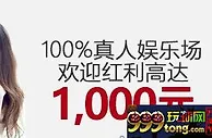 VC亚洲 老伟德 100%真人娱乐场欢迎红利，高达1,000元