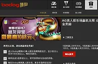 博狗亚洲 AG真人娱乐场 赢机无限 众人疯抢 现金奖励