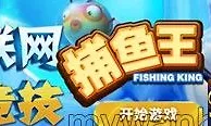 申博138多人联网多人竞技捕鱼王有空来看看吧