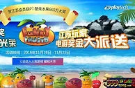 [公司优惠] 【利来国际】一人中奖全省光荣 江苏玩家立即领取66彩金！