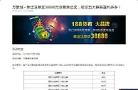 万象城~~ 高达38888元体育幸运注单奖，助您五大联赛盈利多多！