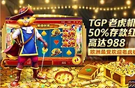 【太阳城亚洲】TGP老虎J，走进红利时代！ 