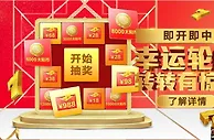【太阳城亚洲】幸运大转盘，惊喜在继续！ 