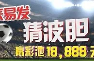 【易发国际】恭喜7位玩家幸运猜中波胆赢奖金！ 