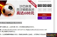 沙巴体育首注输额返还高达688元，VC亚洲（老伟德）